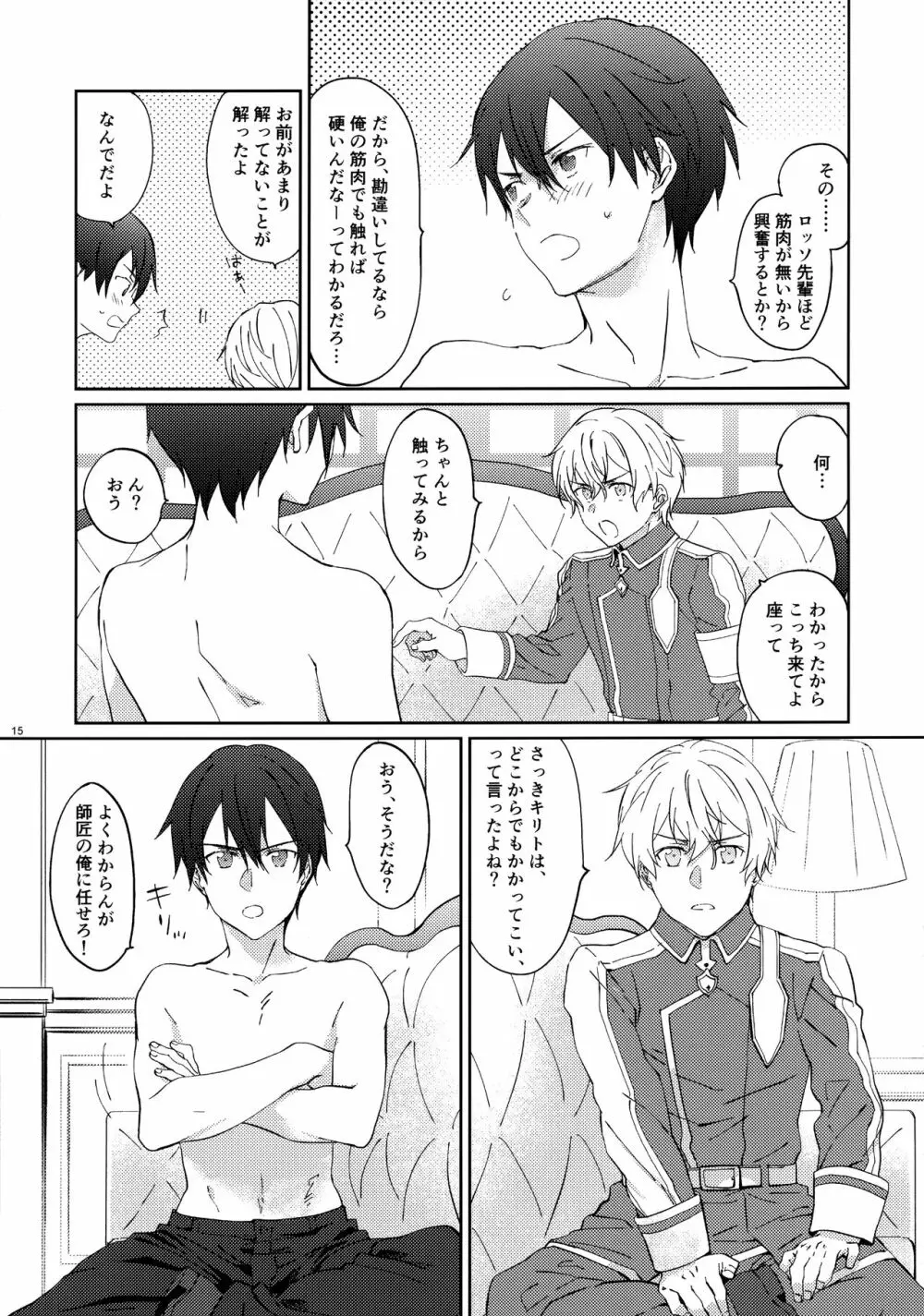 ユジキリブレンド - page17