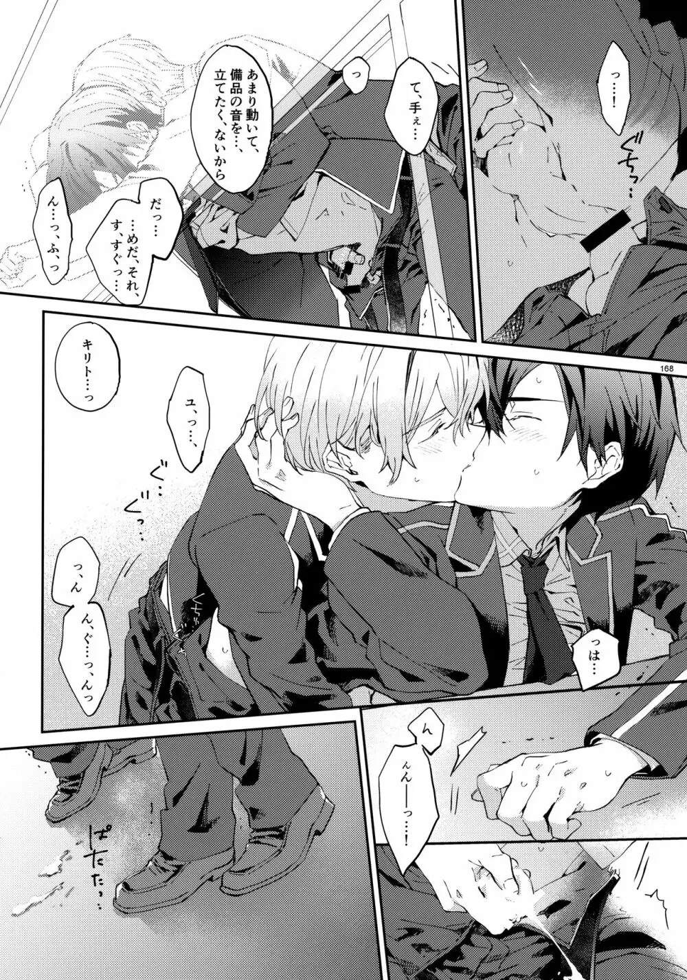 ユジキリブレンド - page170