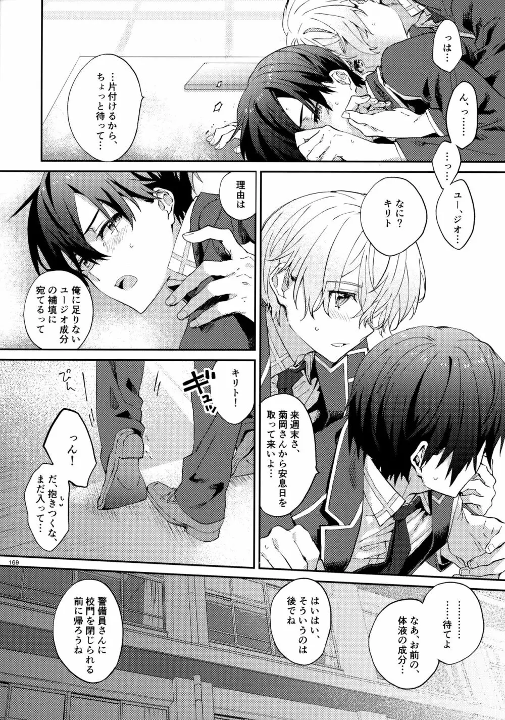 ユジキリブレンド - page171