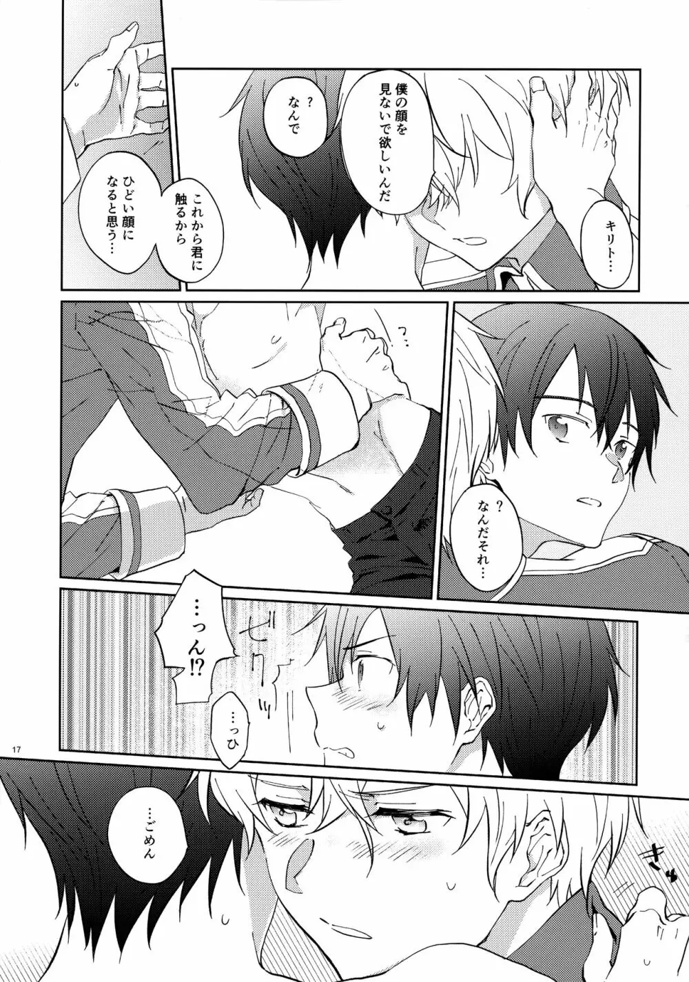 ユジキリブレンド - page19