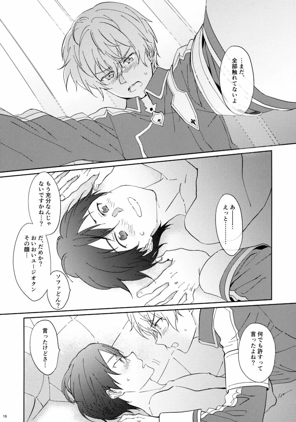 ユジキリブレンド - page21