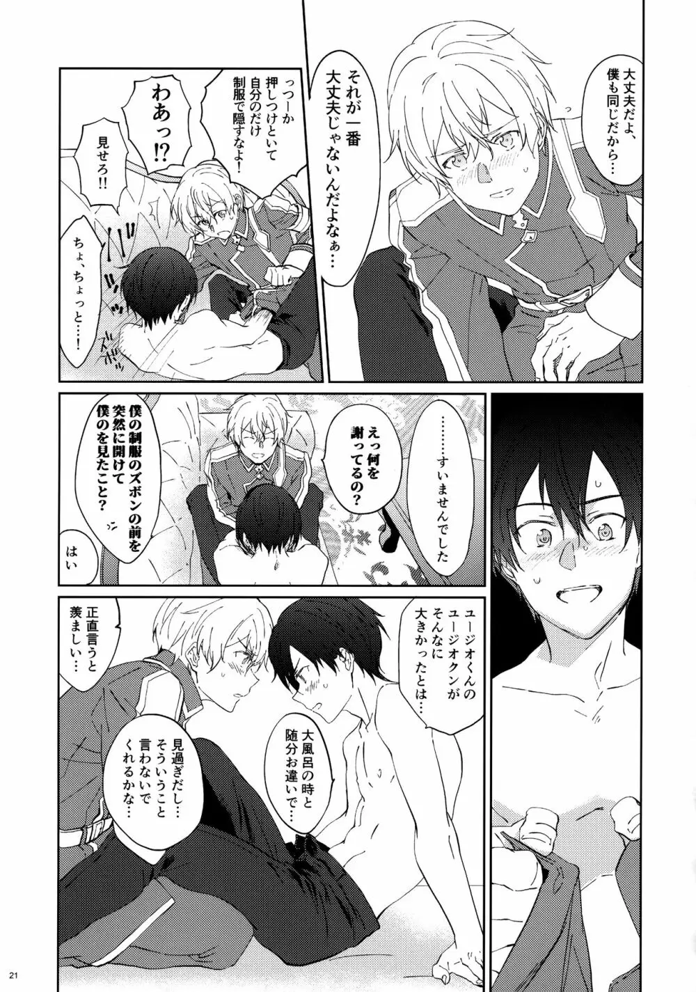 ユジキリブレンド - page23