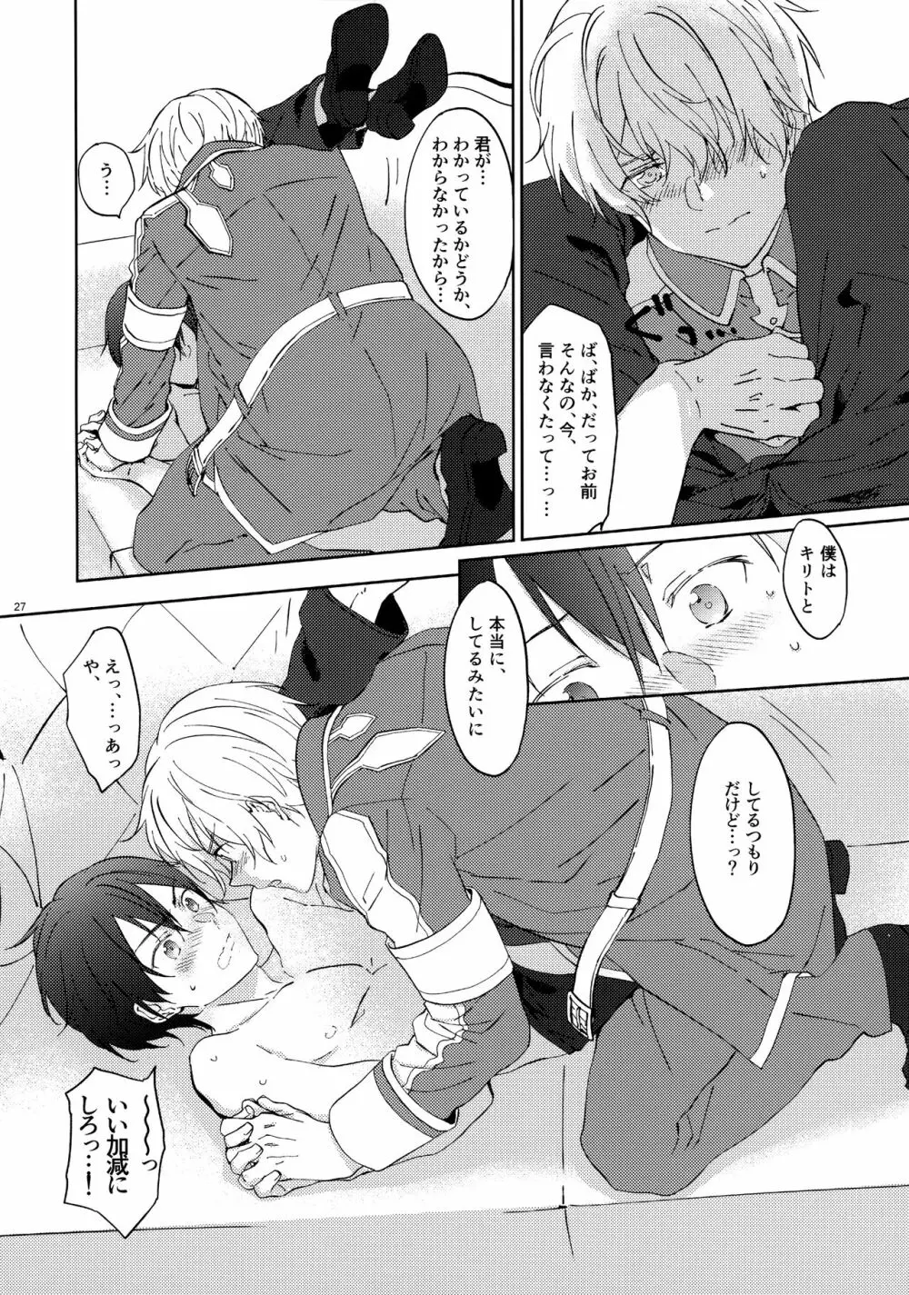 ユジキリブレンド - page29