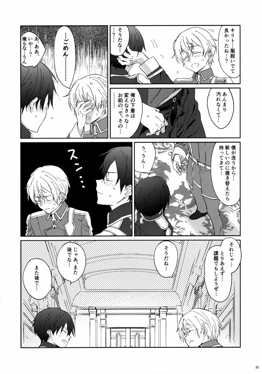 ユジキリブレンド - page32