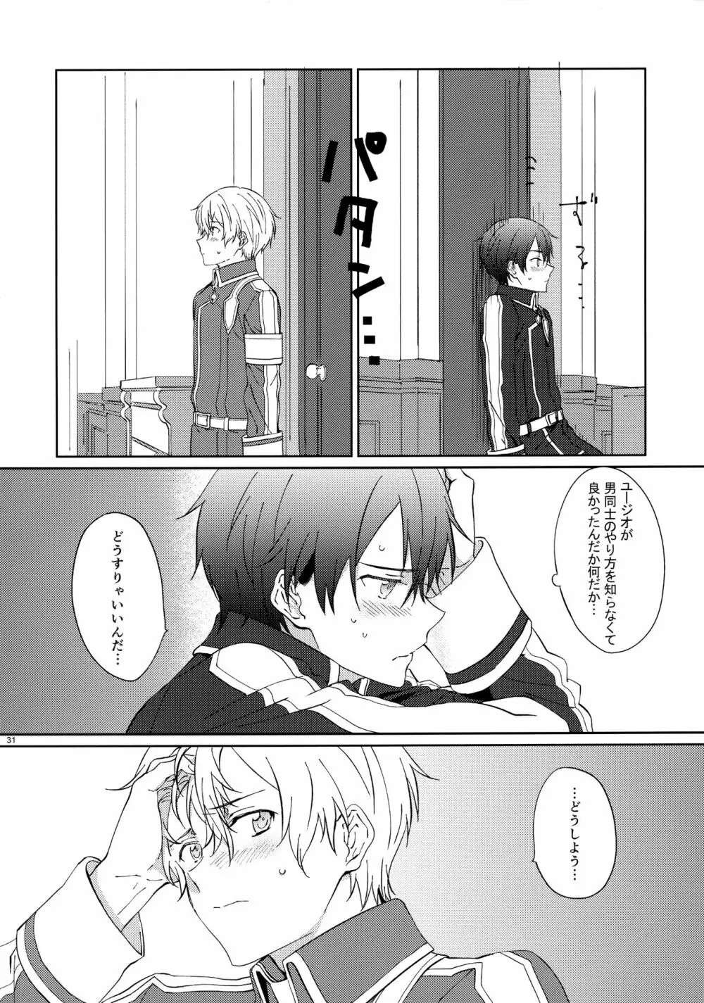 ユジキリブレンド - page33