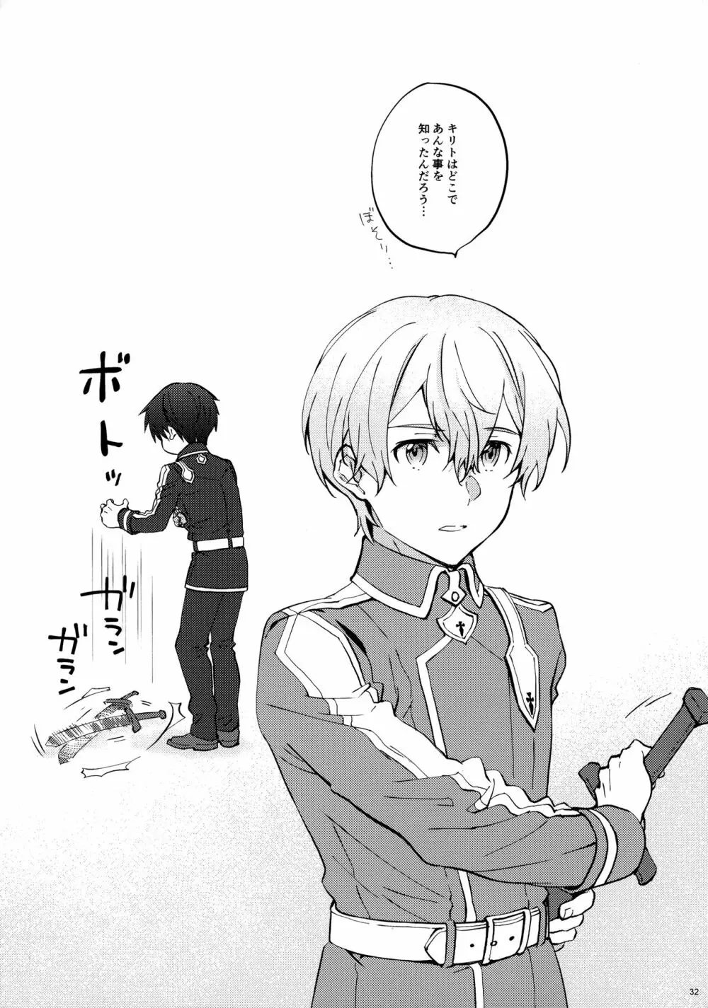 ユジキリブレンド - page34