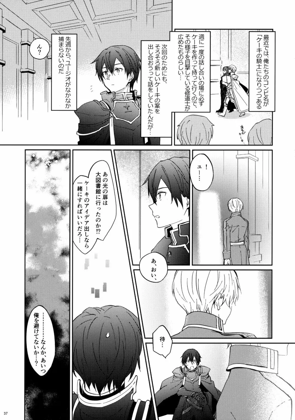 ユジキリブレンド - page39