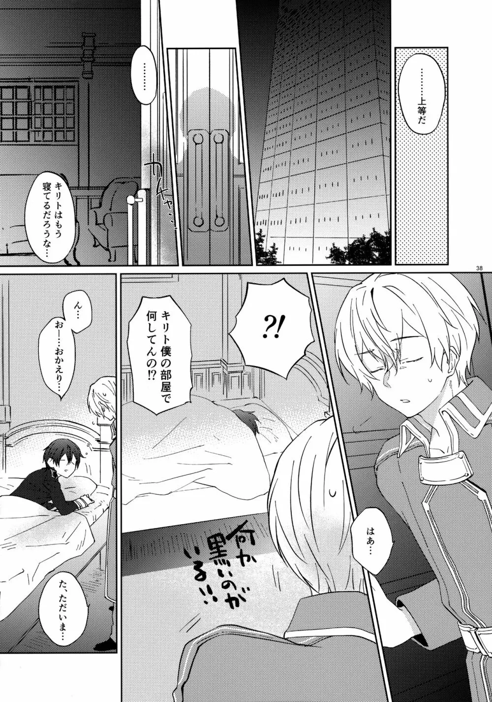 ユジキリブレンド - page40