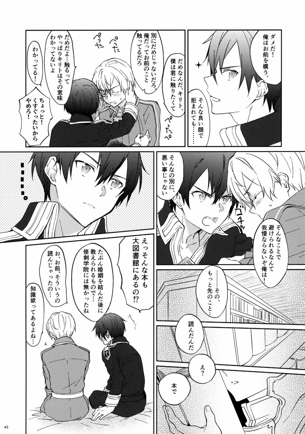 ユジキリブレンド - page45