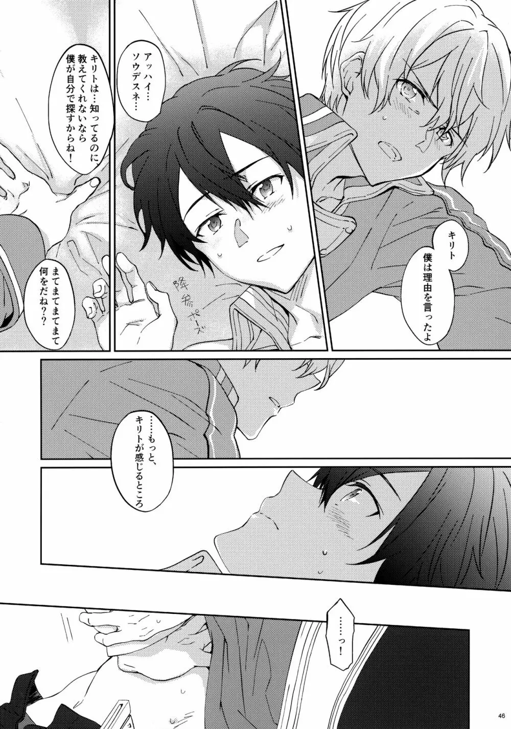 ユジキリブレンド - page48