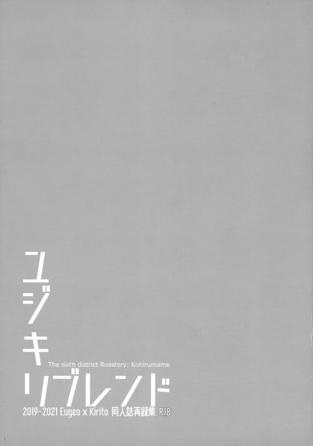 ユジキリブレンド - page5