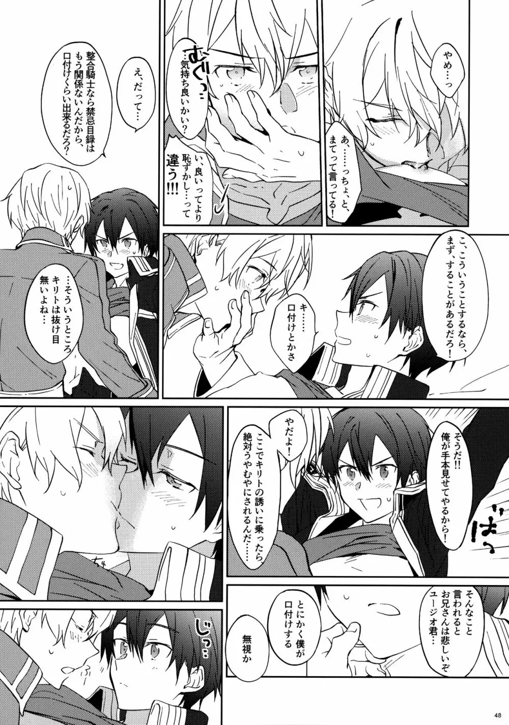 ユジキリブレンド - page50