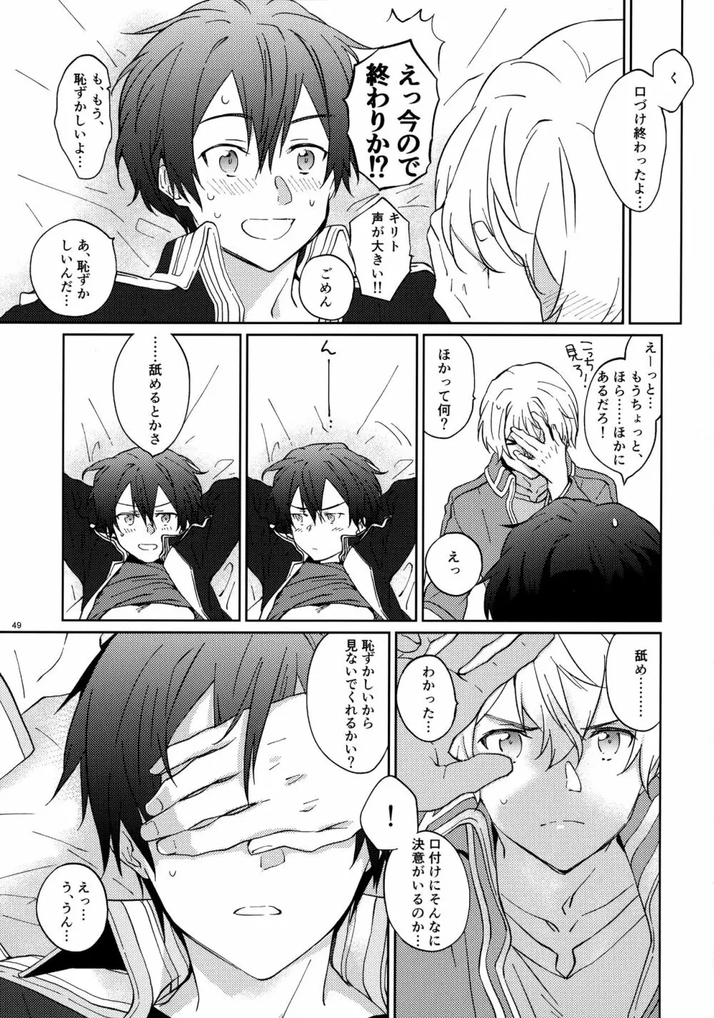 ユジキリブレンド - page51