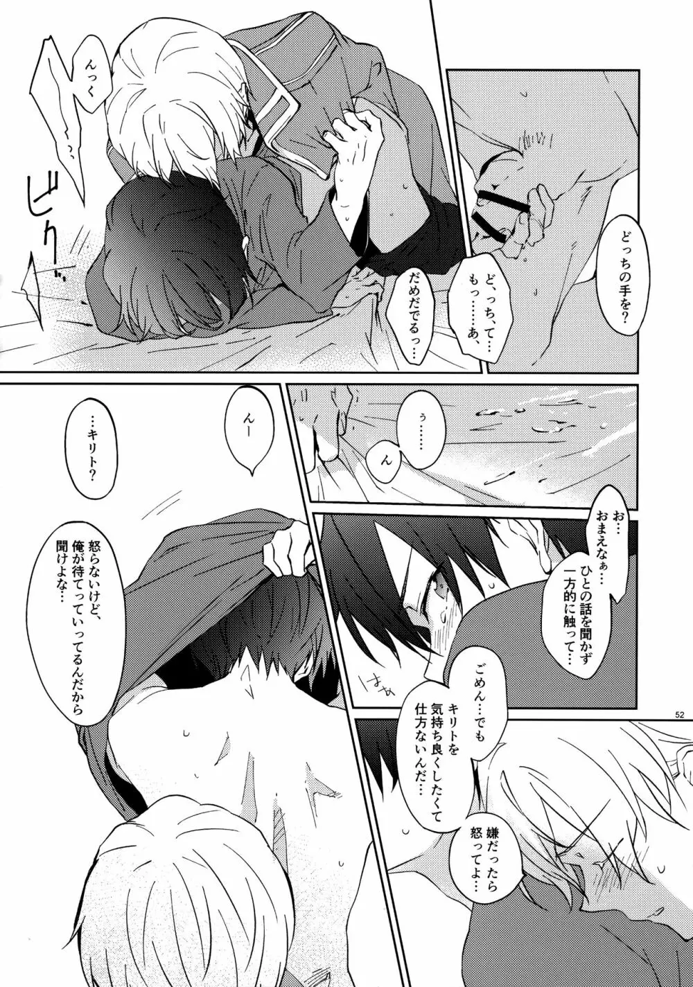 ユジキリブレンド - page54