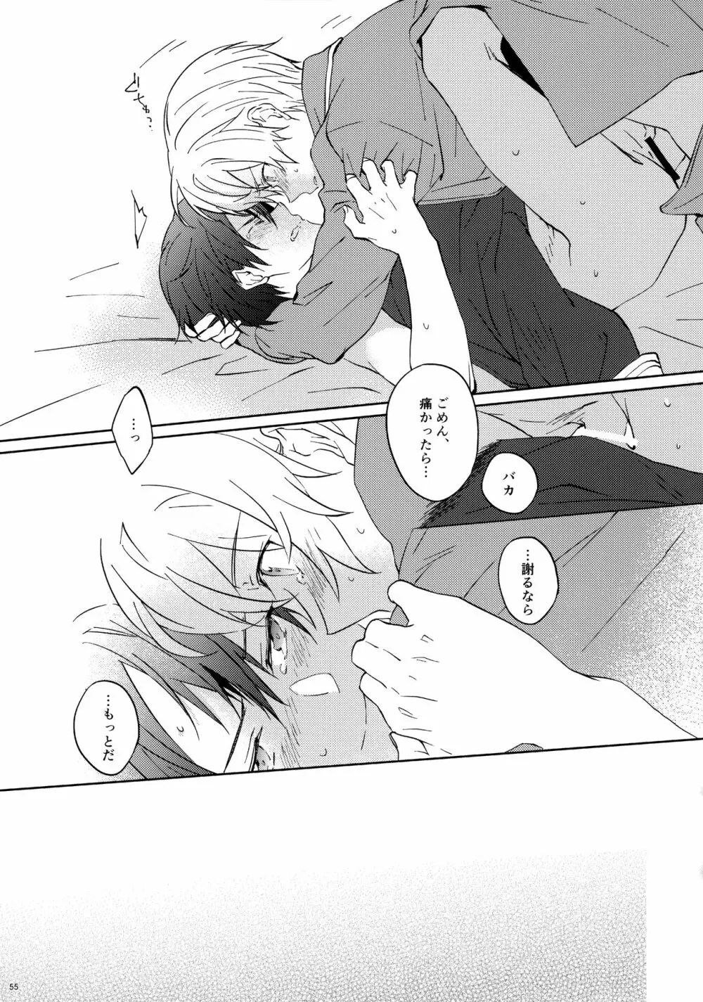ユジキリブレンド - page57