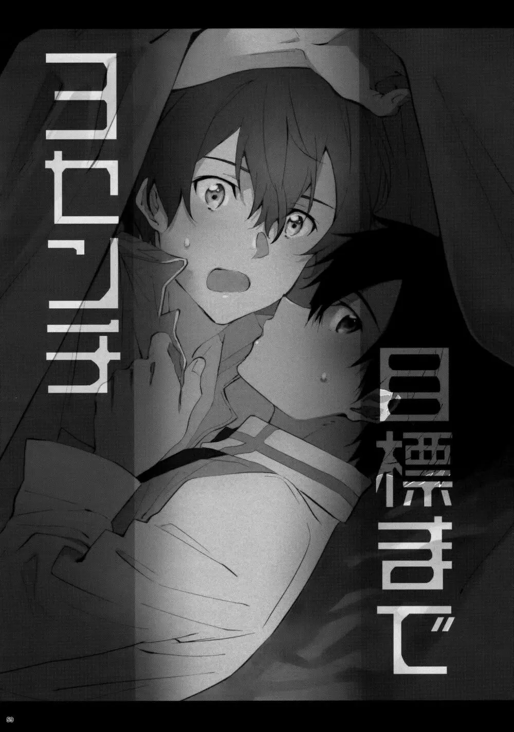 ユジキリブレンド - page61