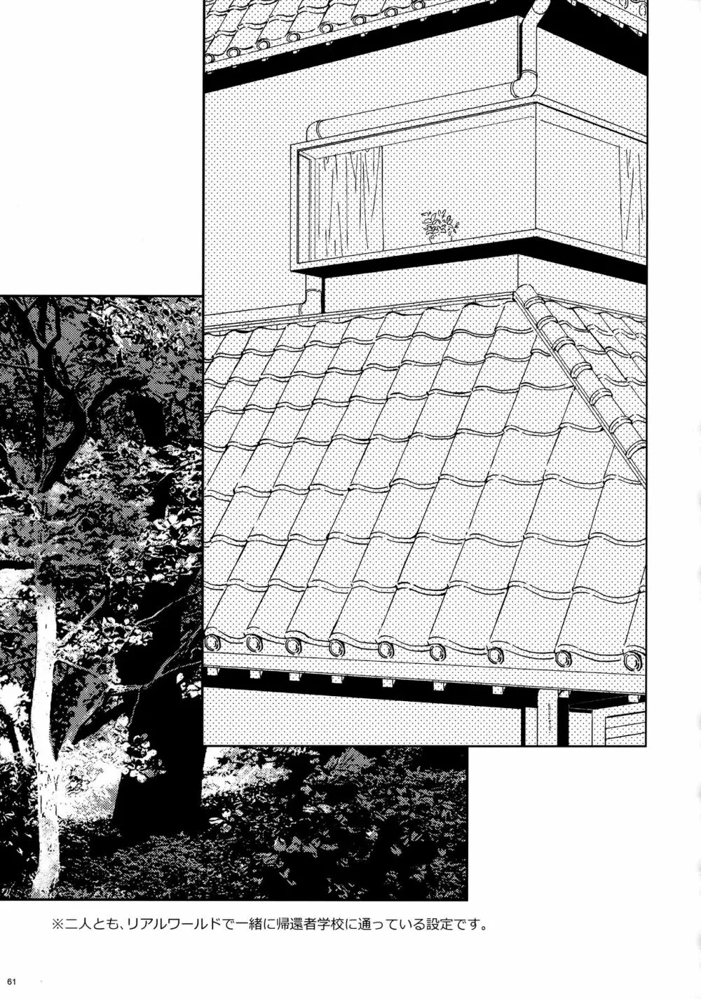 ユジキリブレンド - page63