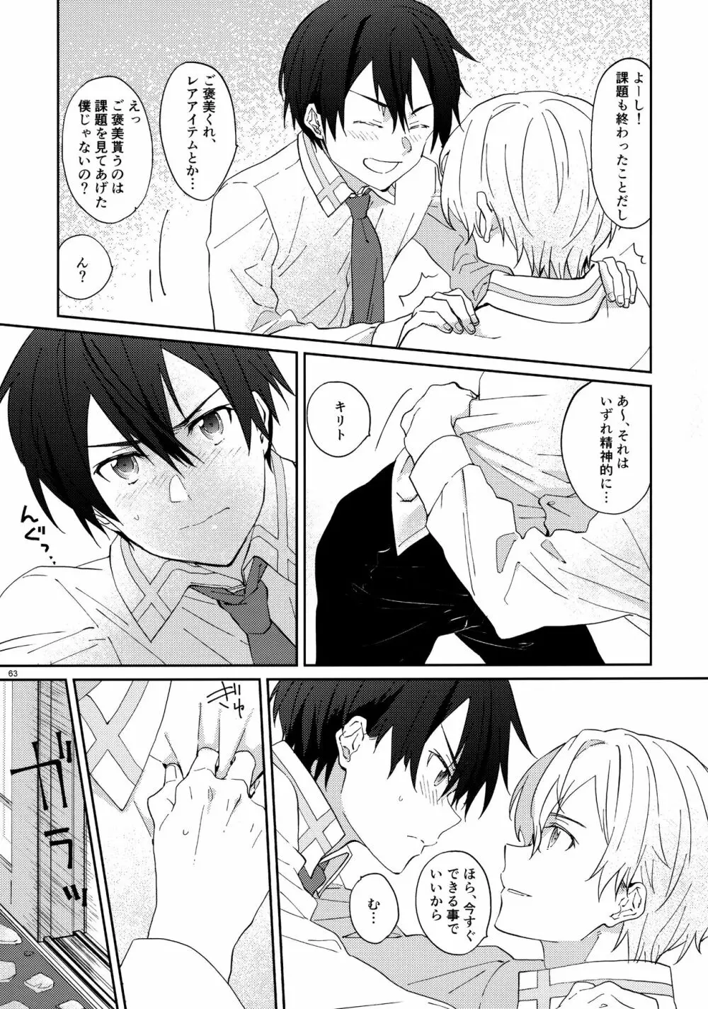 ユジキリブレンド - page65