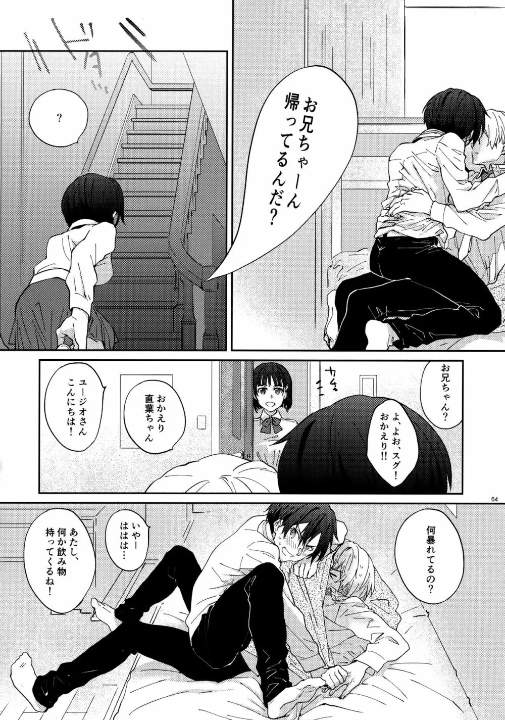 ユジキリブレンド - page66
