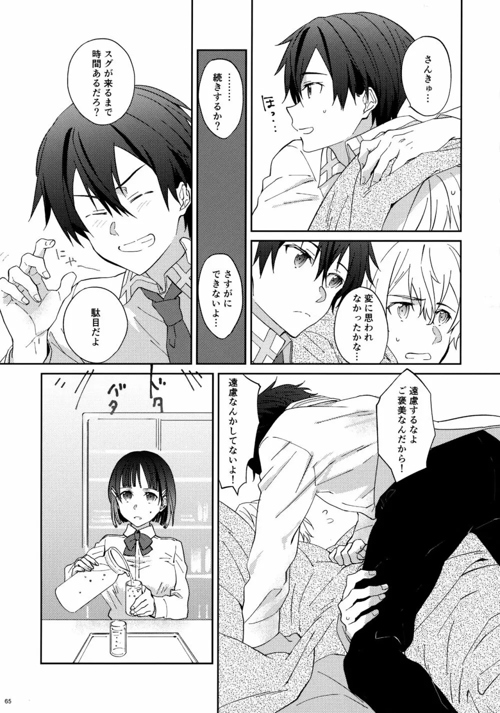 ユジキリブレンド - page67