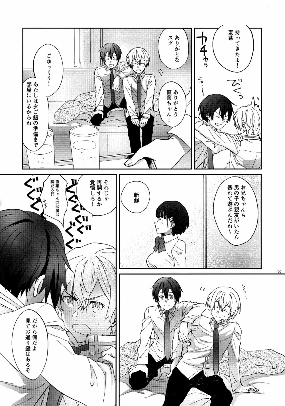 ユジキリブレンド - page68