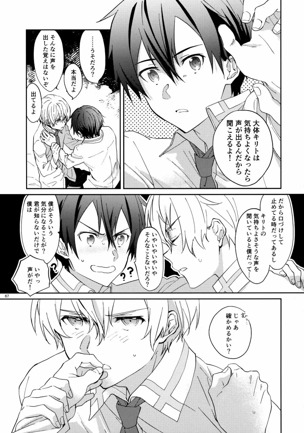 ユジキリブレンド - page69