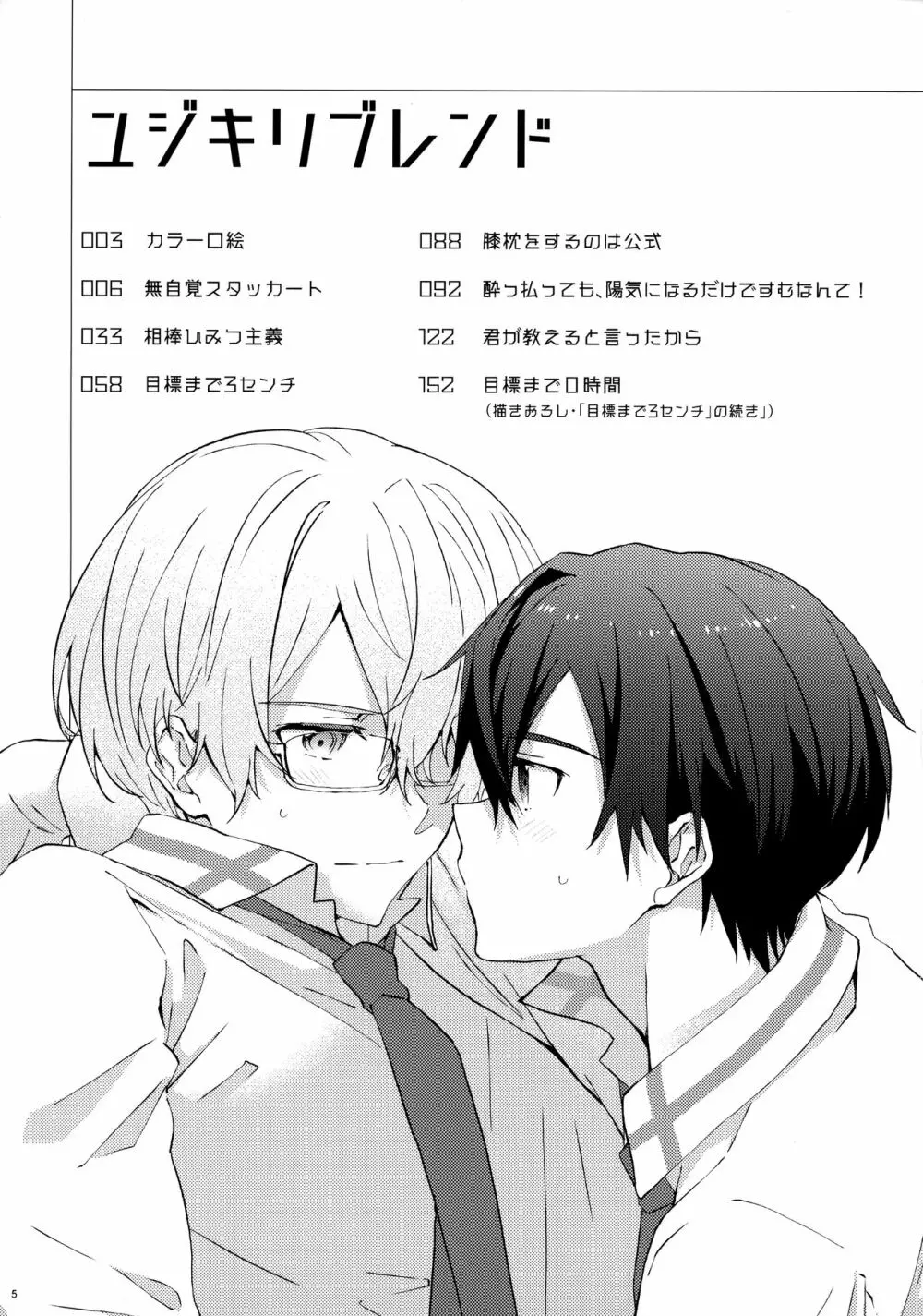 ユジキリブレンド - page7