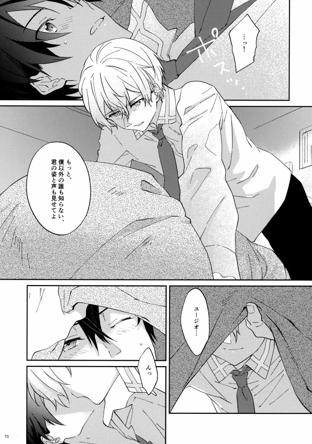 ユジキリブレンド - page75
