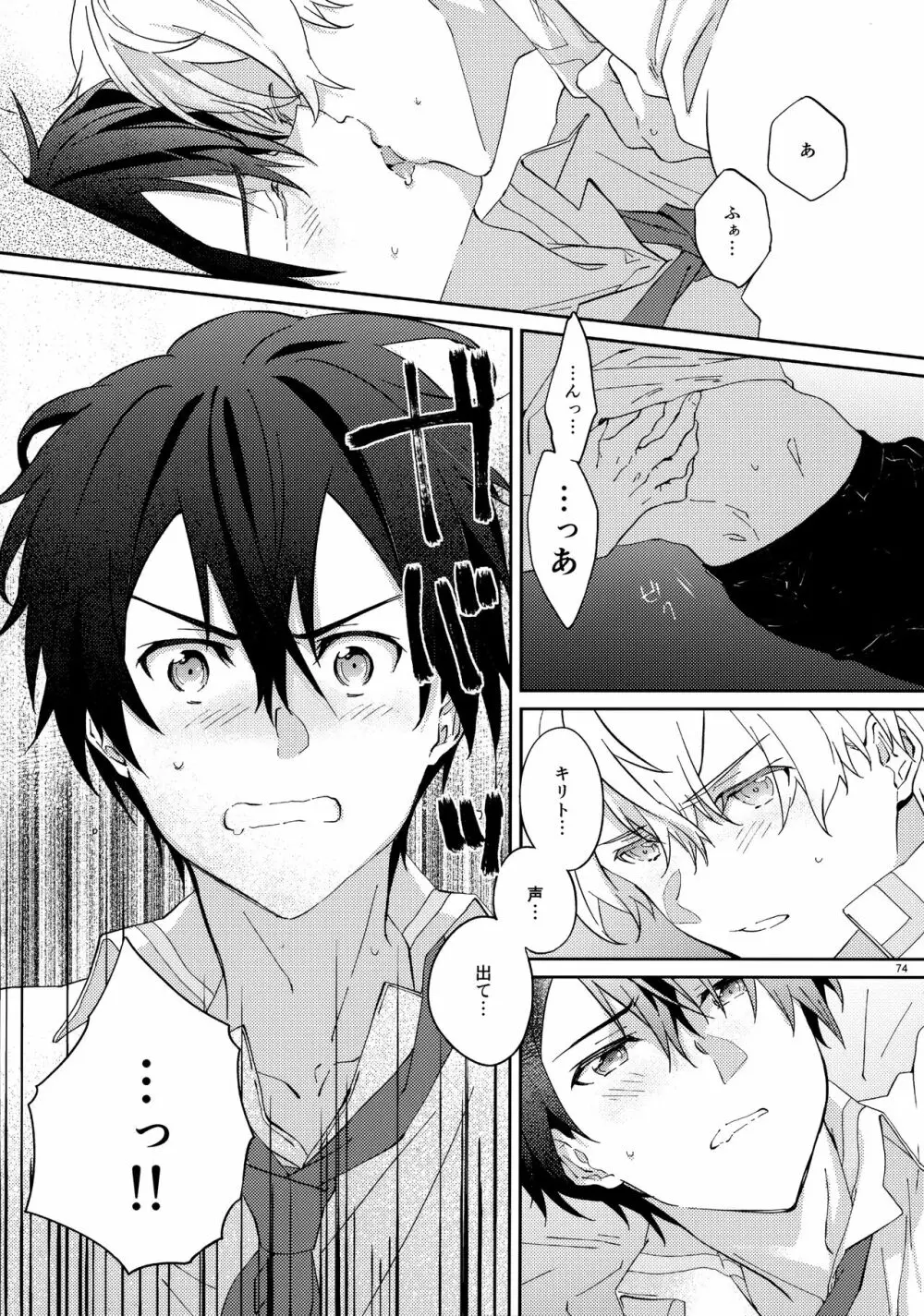 ユジキリブレンド - page76