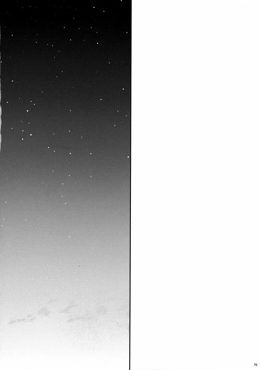 ユジキリブレンド - page78