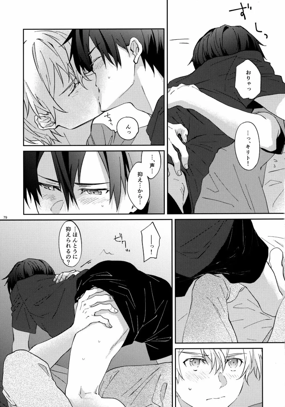 ユジキリブレンド - page81