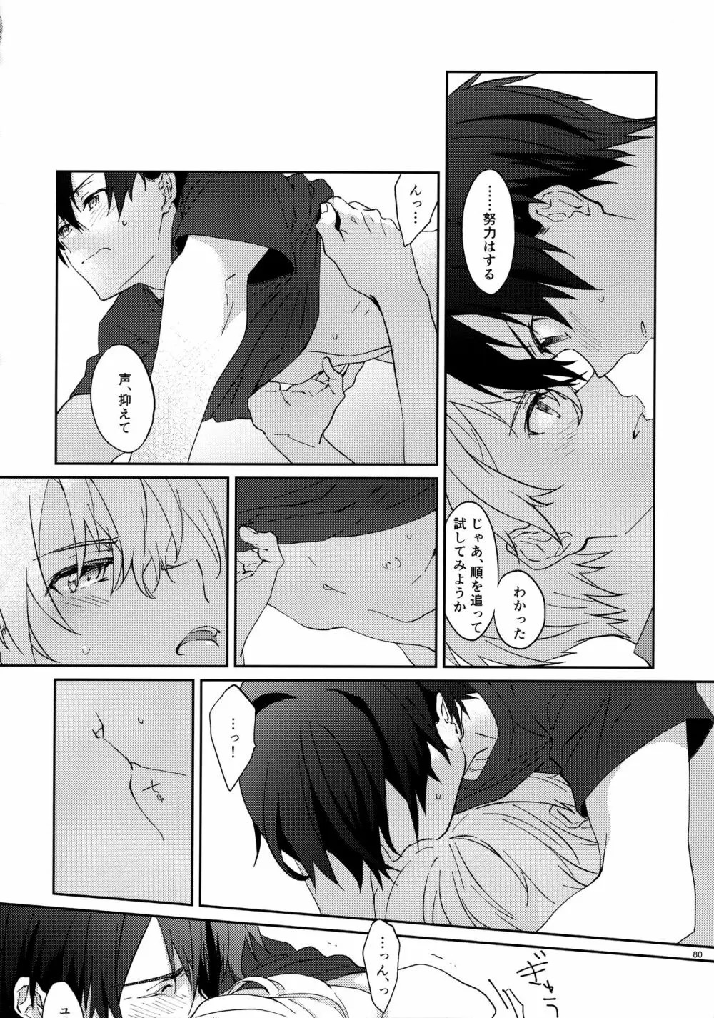 ユジキリブレンド - page82
