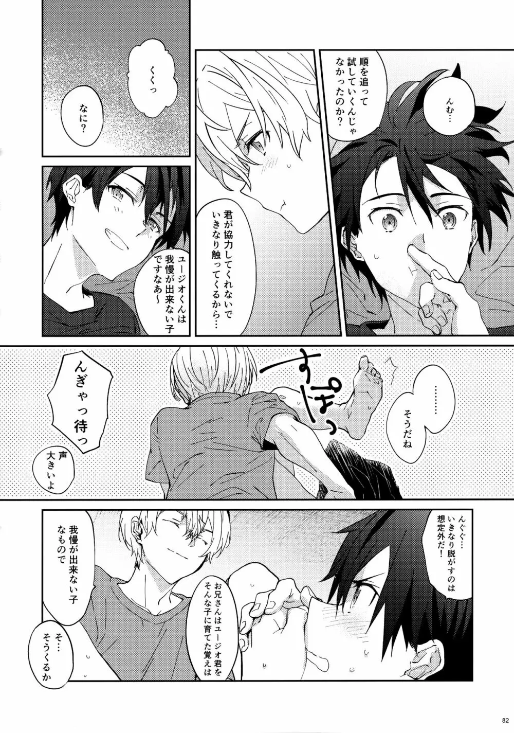 ユジキリブレンド - page84