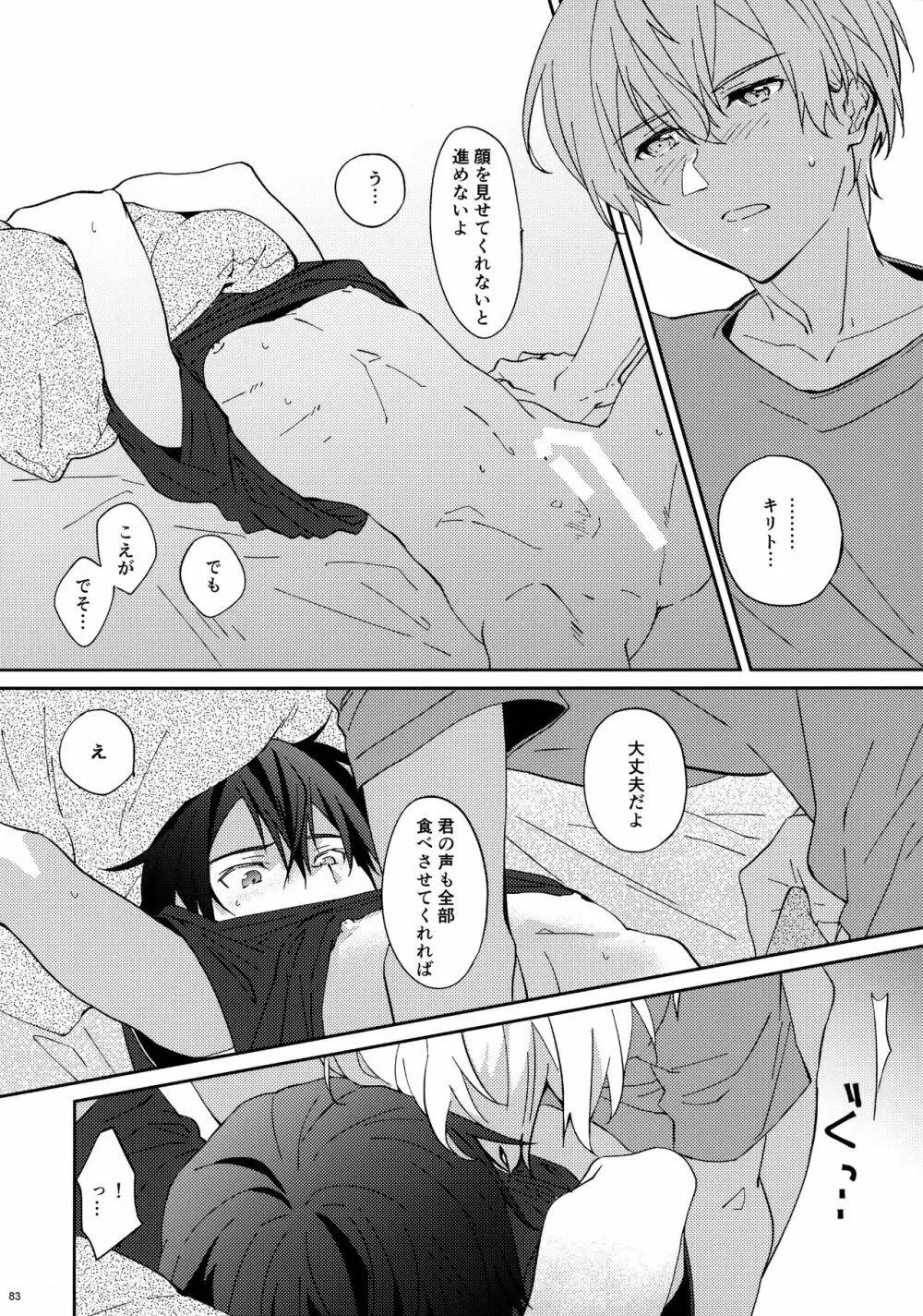 ユジキリブレンド - page85