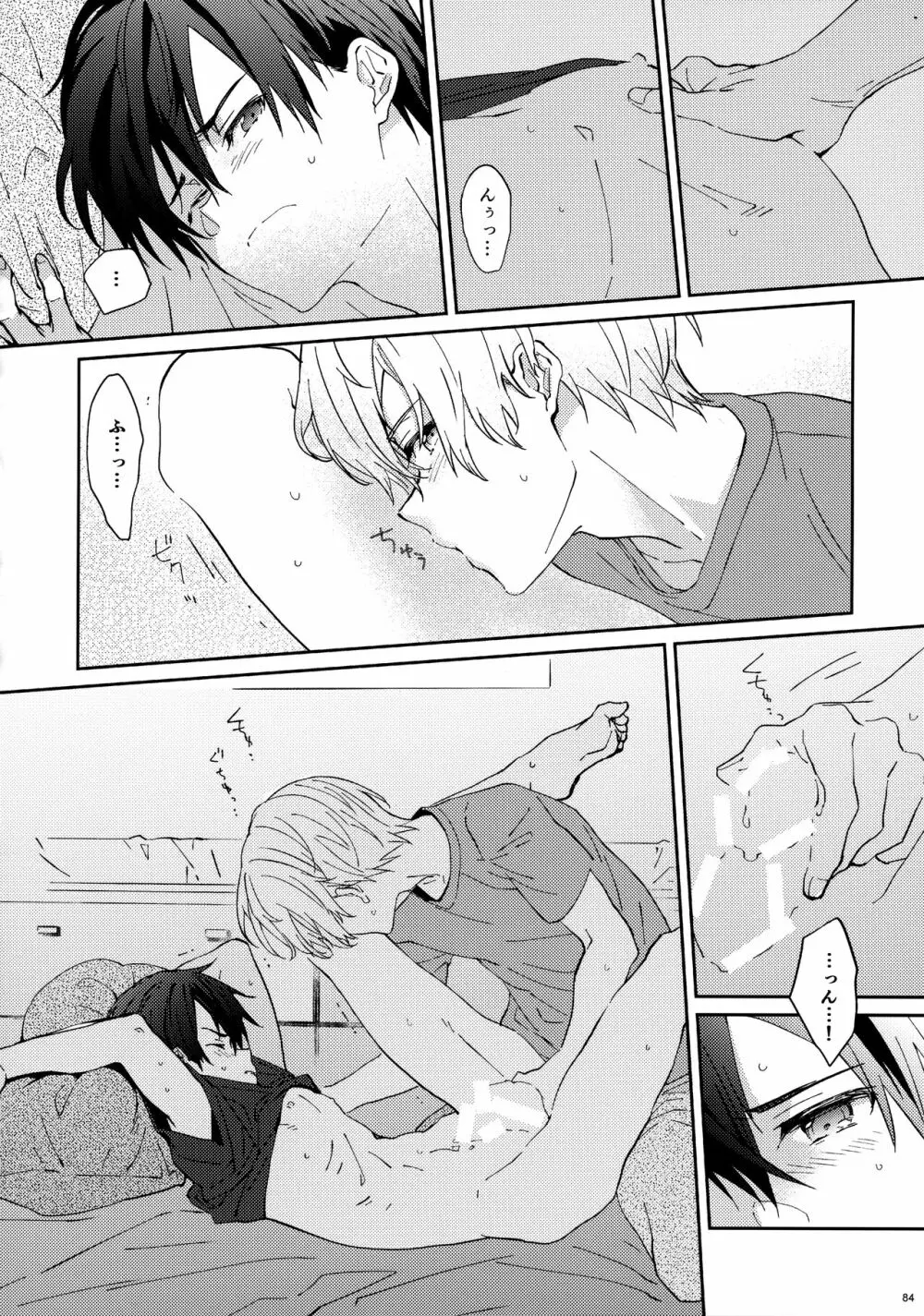 ユジキリブレンド - page86