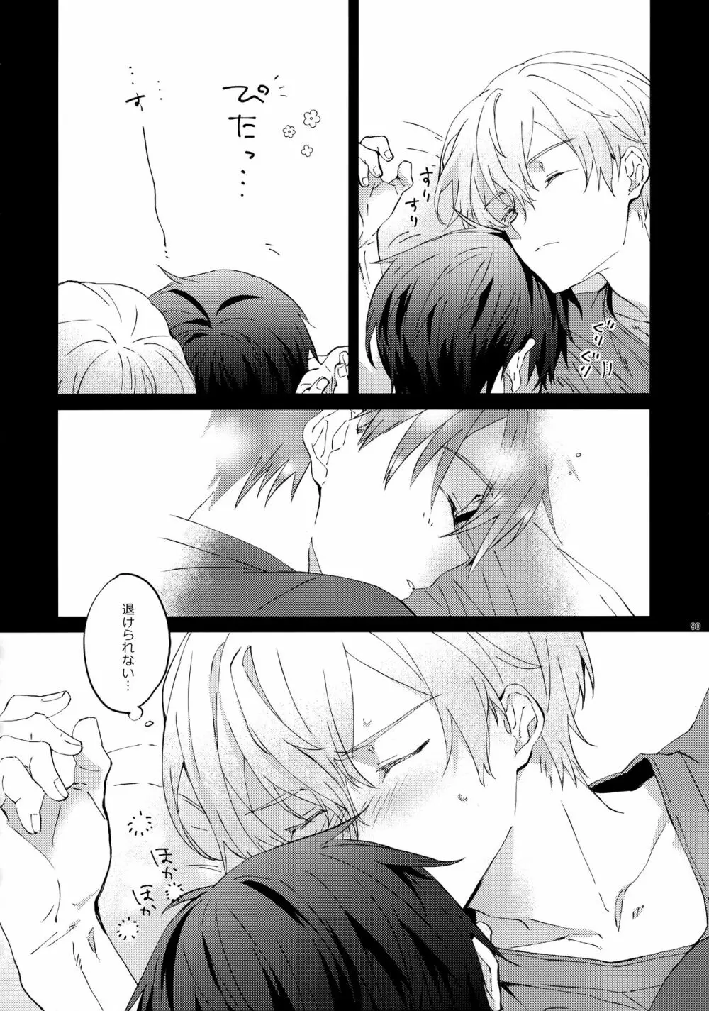 ユジキリブレンド - page92