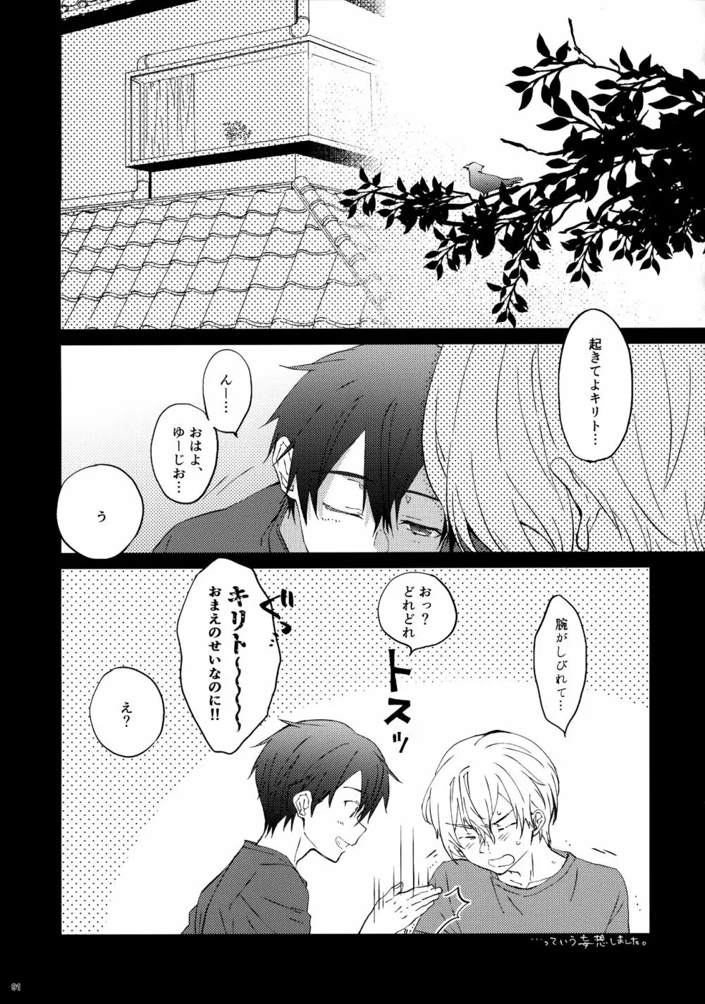 ユジキリブレンド - page93