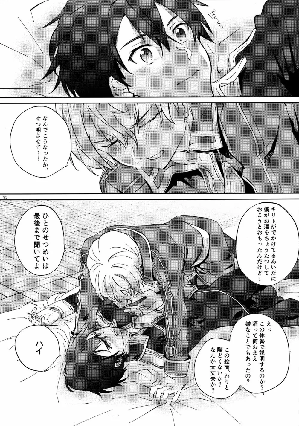 ユジキリブレンド - page97
