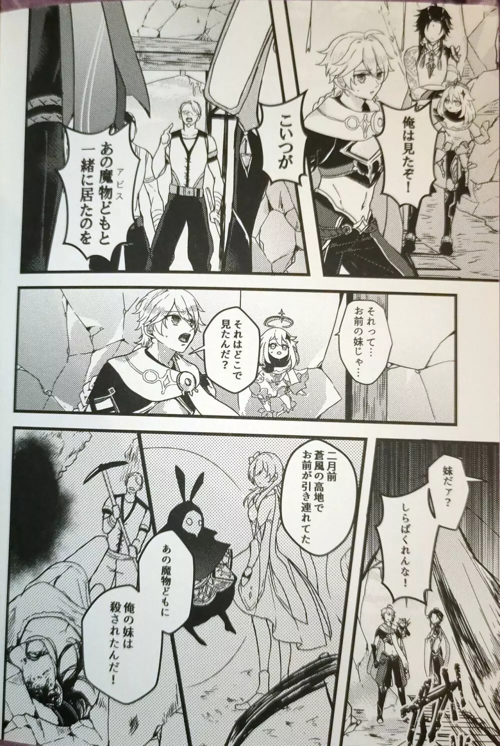 奸佞の巣で毒を啖え - page3