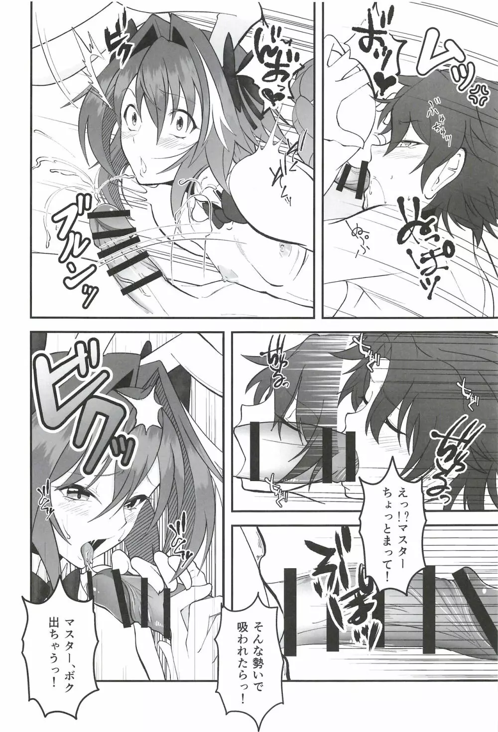 ベガスの夜に跳ぶ兎 - page10