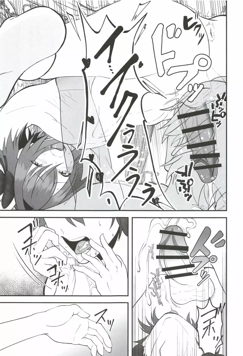 ベガスの夜に跳ぶ兎 - page11