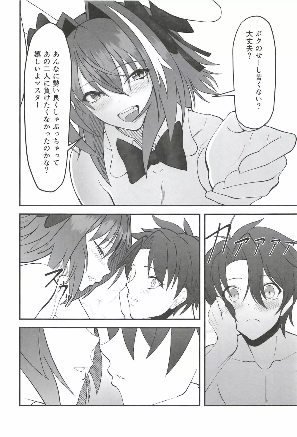 ベガスの夜に跳ぶ兎 - page12