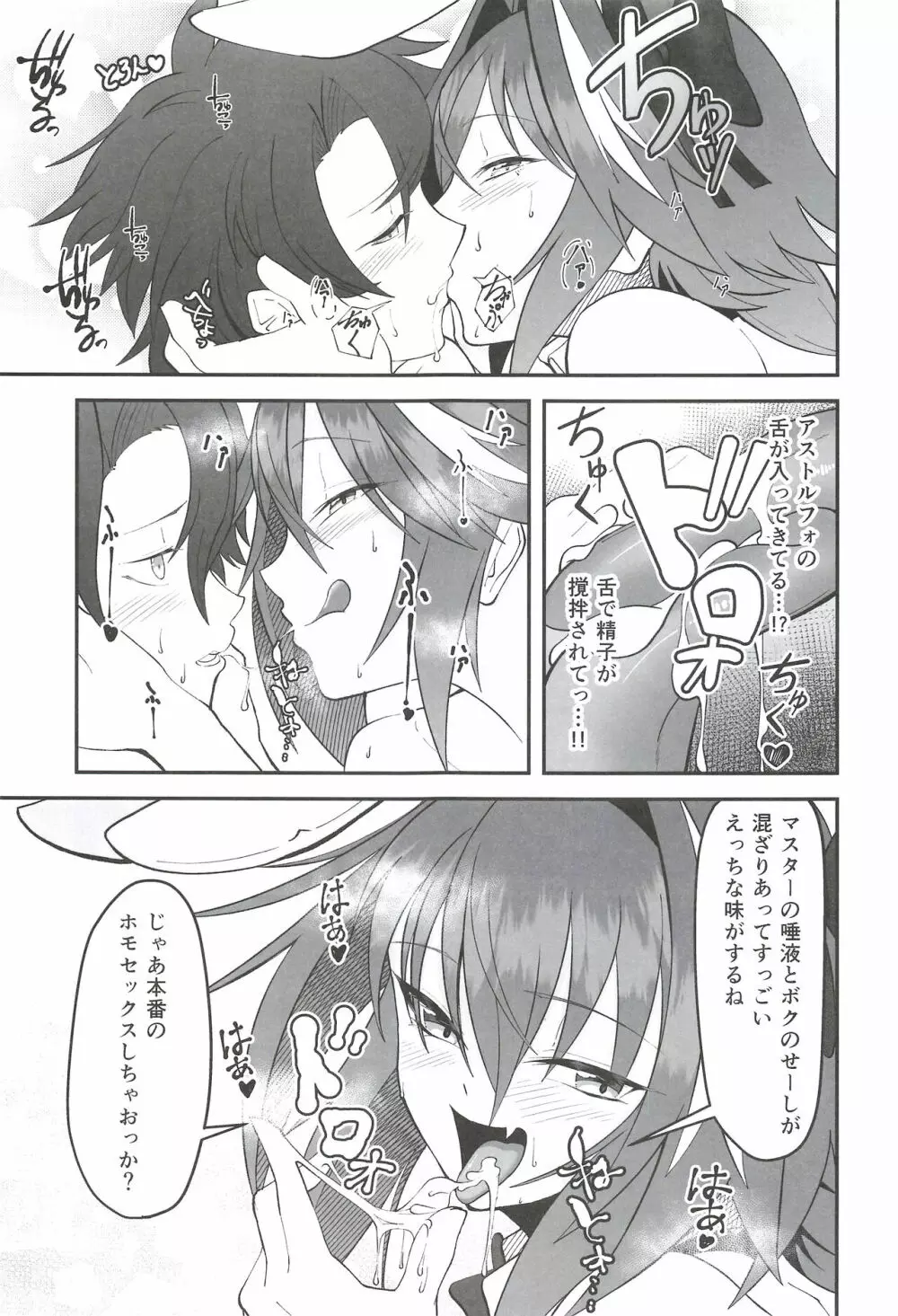 ベガスの夜に跳ぶ兎 - page13