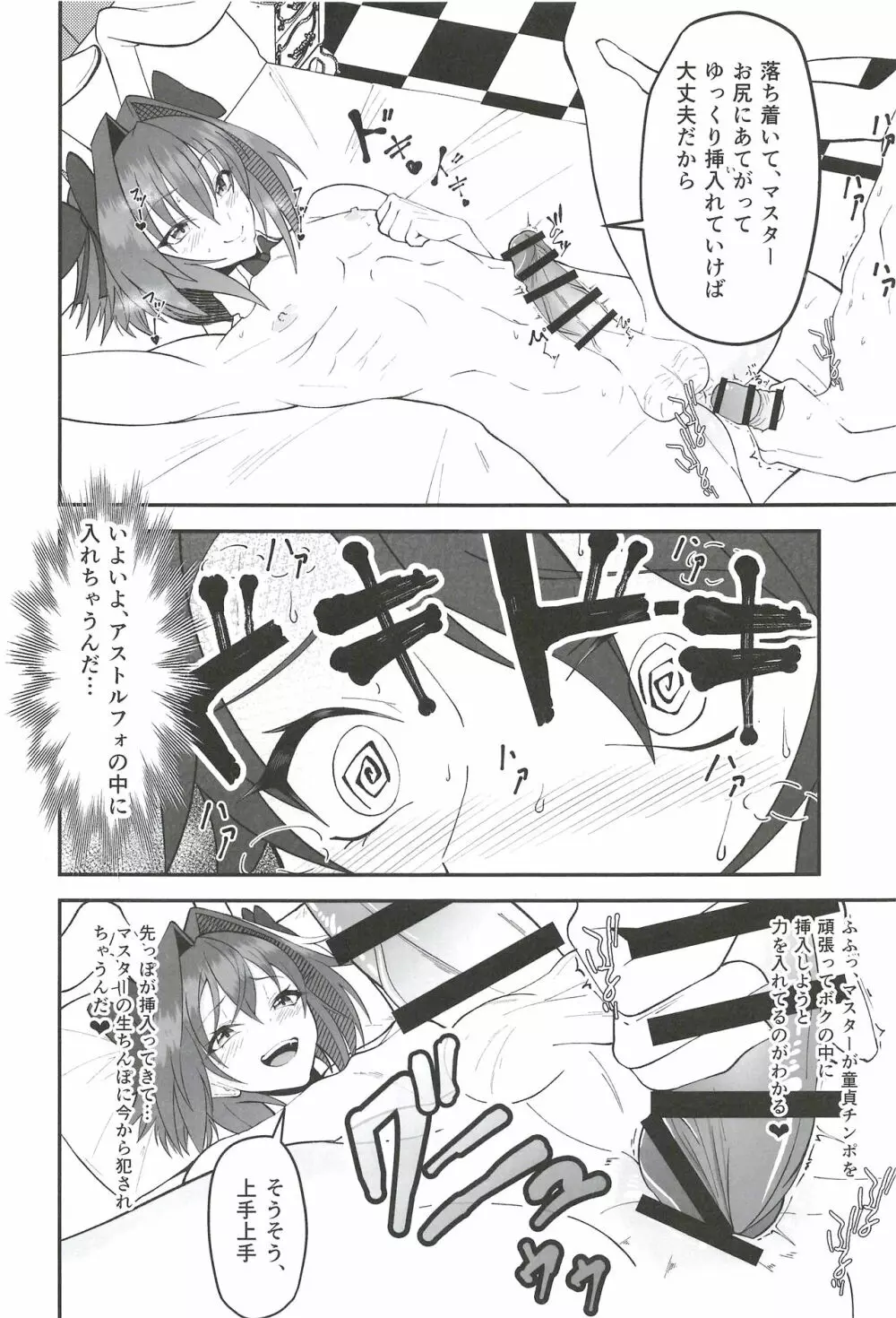 ベガスの夜に跳ぶ兎 - page14