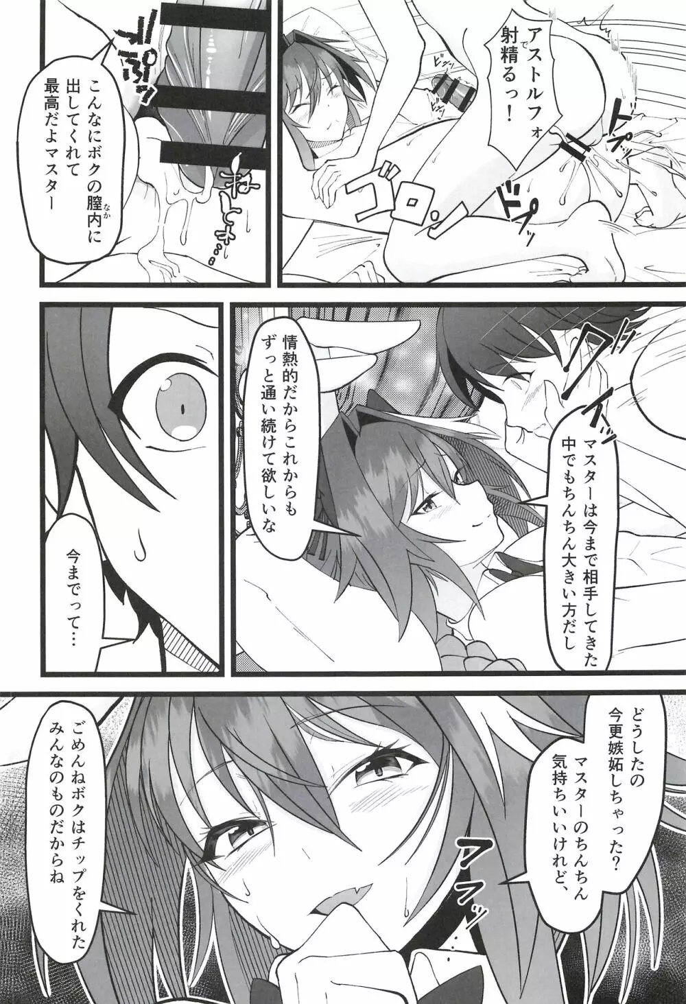 ベガスの夜に跳ぶ兎 - page18