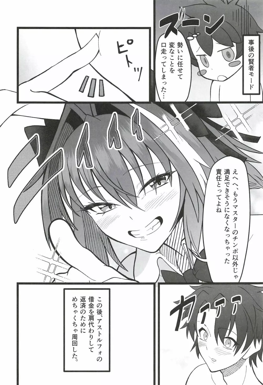 ベガスの夜に跳ぶ兎 - page22