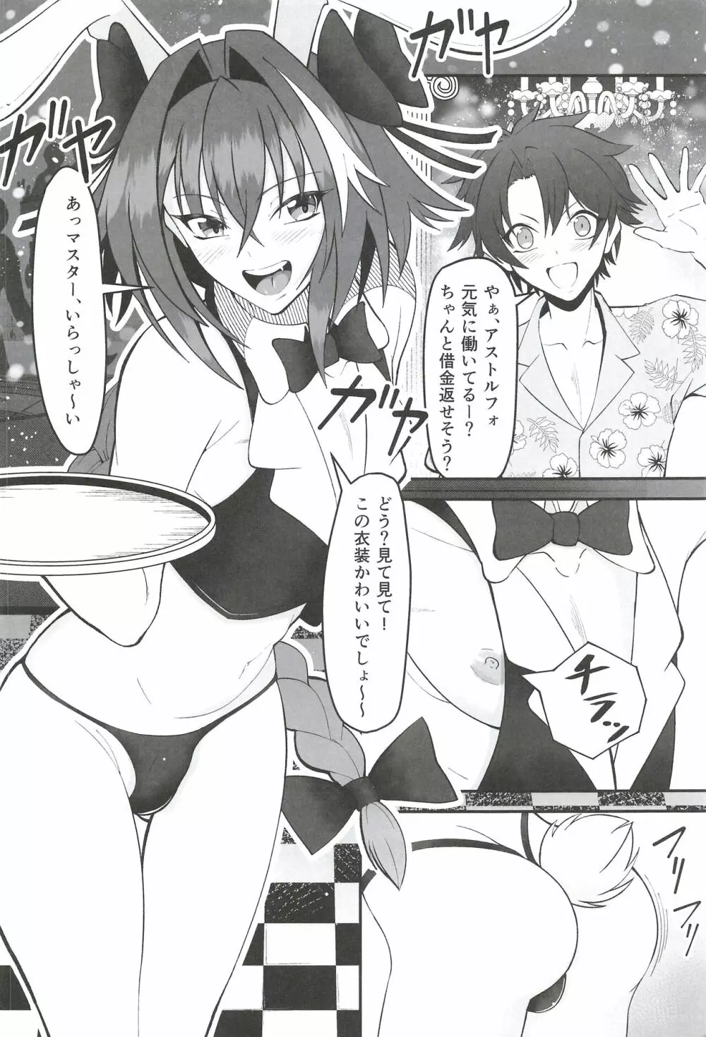 ベガスの夜に跳ぶ兎 - page4