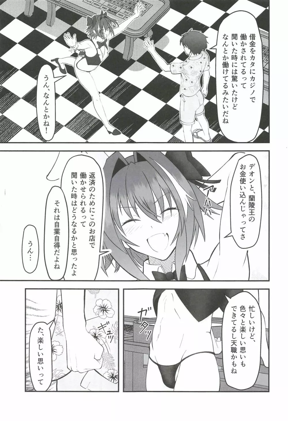 ベガスの夜に跳ぶ兎 - page5