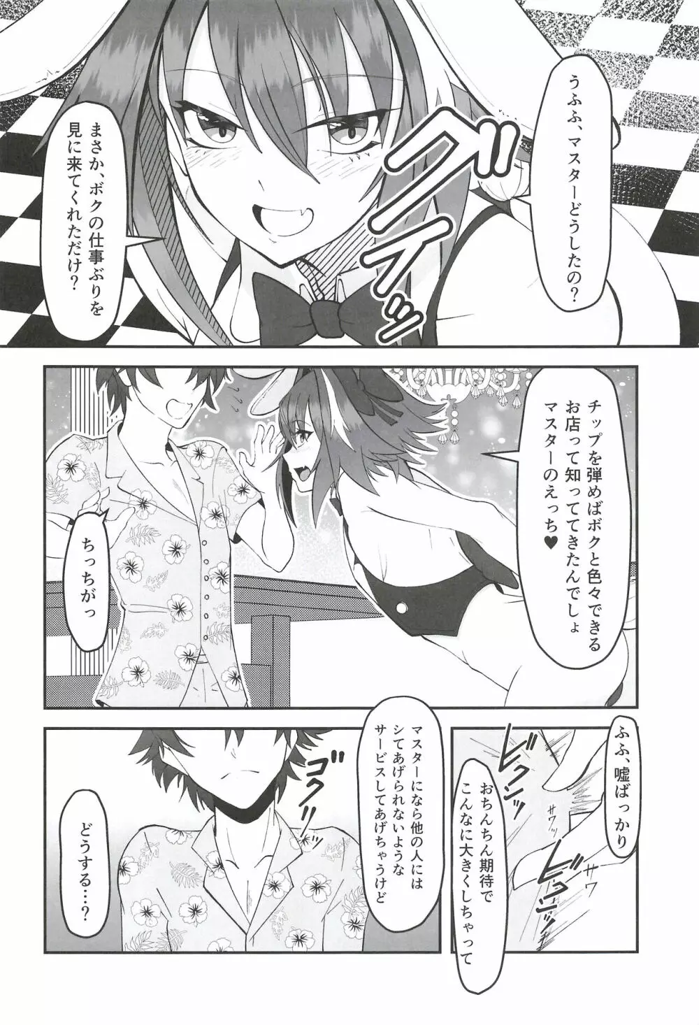 ベガスの夜に跳ぶ兎 - page6