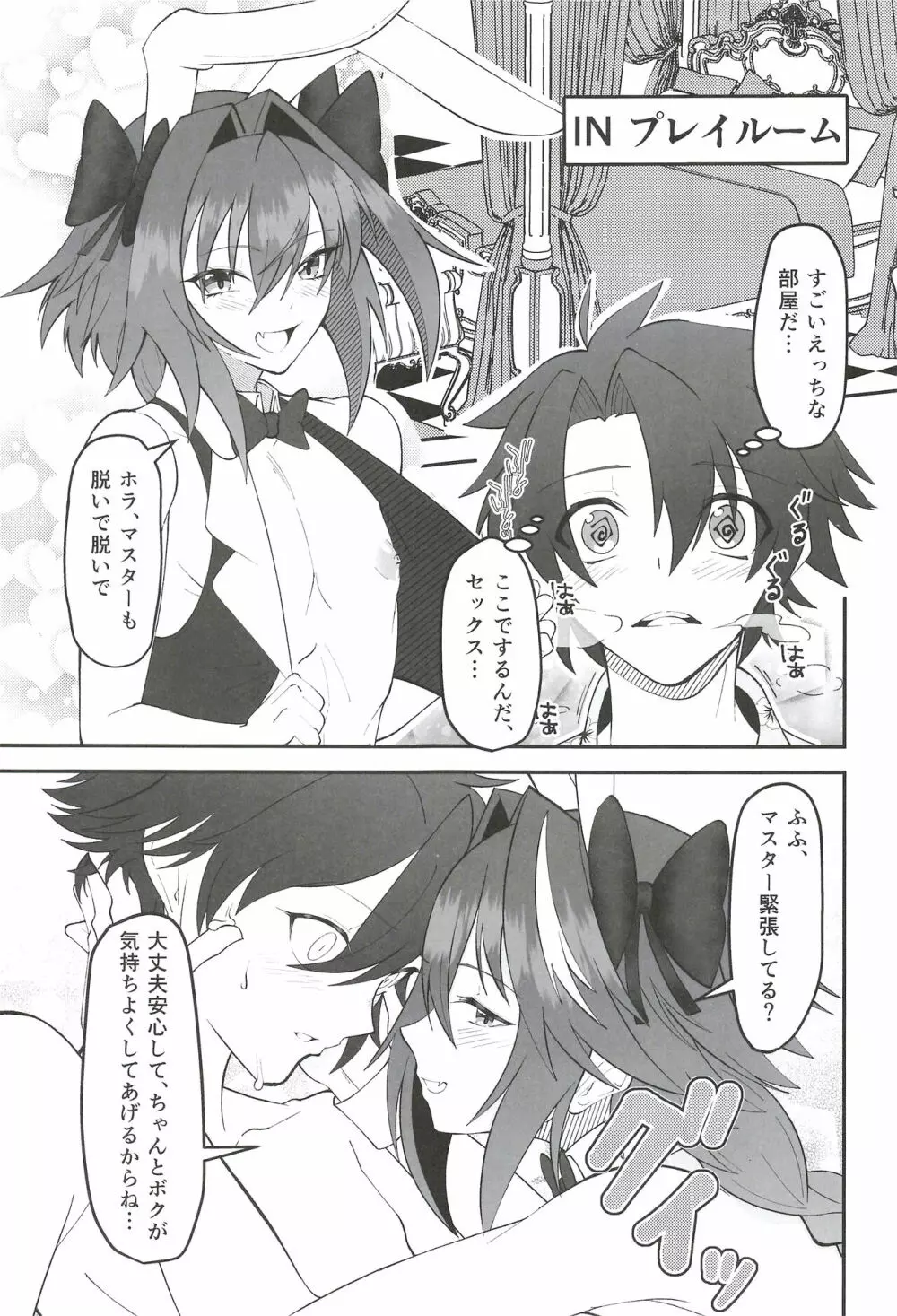 ベガスの夜に跳ぶ兎 - page7